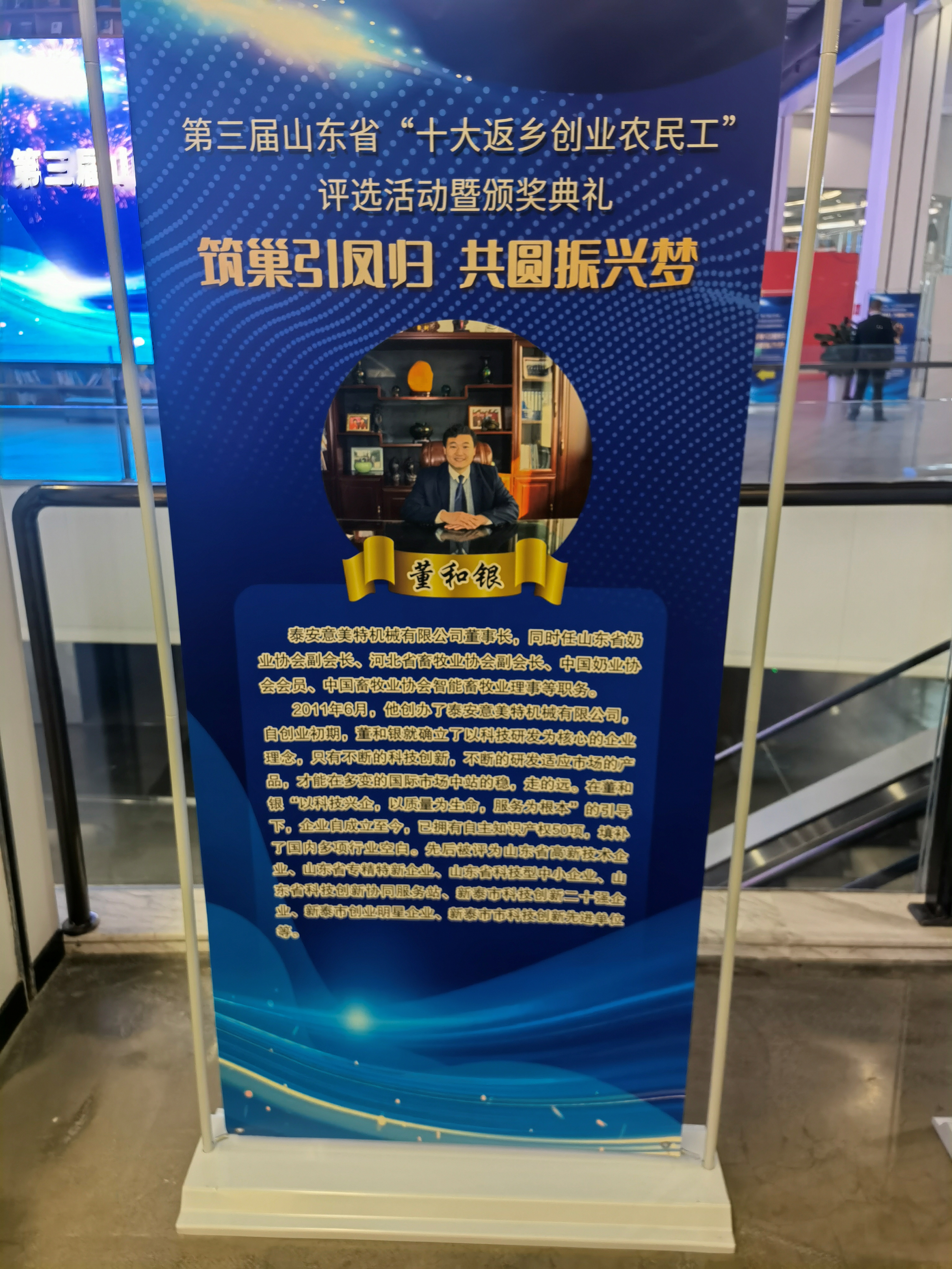 泰安意美特機械有限公司總經(jīng)理董和銀獲得第三屆山東省“十大返鄉(xiāng)創(chuàng)業(yè)農(nóng)民工”榮譽稱號(圖3)